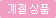 계절상품